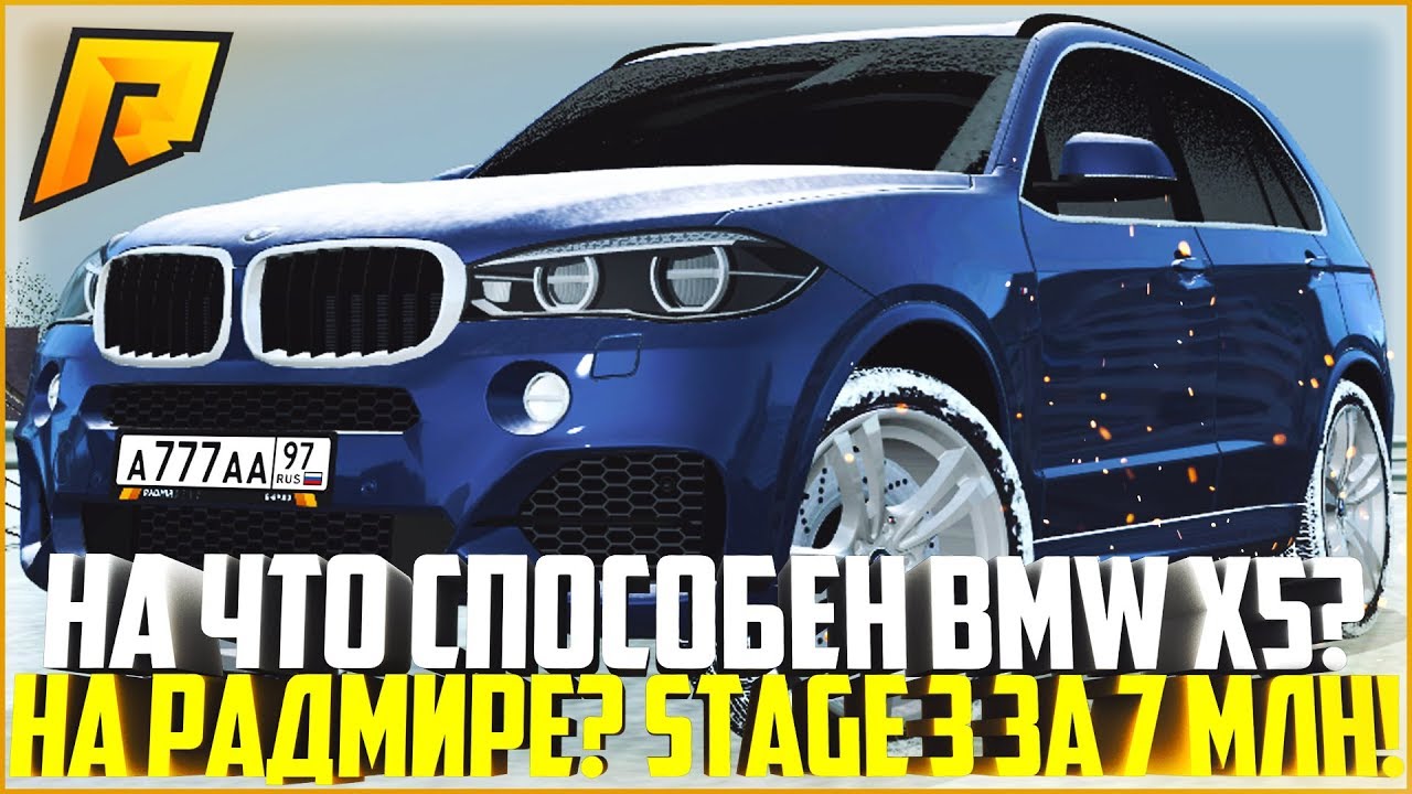 Bmw x5 radmir