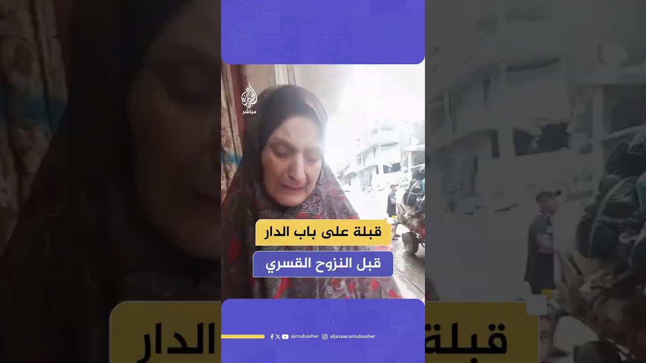 مسنة فلسطينية تقبل باب بيتها قبل نزوحها القسري تحت تهديدات الاحتلال