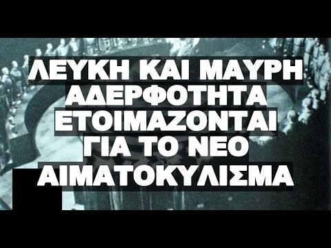 Βίντεο: Ποιος ευθύνεται σε μη σωματείο;