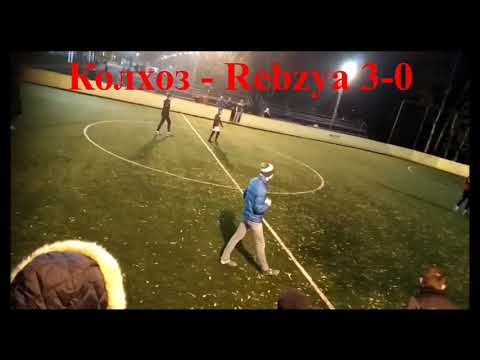 Видео к матчу КолХоз - Rebzya