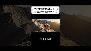 【ASMR】どの忍術を選ぶ？100万円で覚えられる秘伝忍術🔥🫧 #satisfying #asmr #忍術 #reel