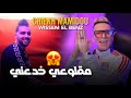                                          مقلوعي خدعني                       سمعها