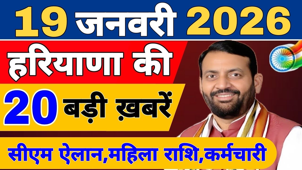 Haryana News live | CM Saini News | 