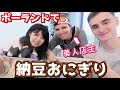 【世界ニッポン行きたい人応援団に出演】ポーランドで納豆おにぎりはあり?
