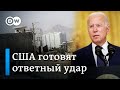 Пентагон готовит ответный удар по террористам в Кабуле