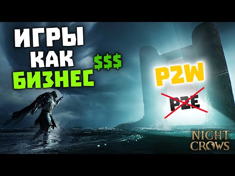 Видео: ТЁМНАЯ СТОРОНА MMORPG ЖАНРА | #p2e #mmorpg #nightcrows #обзор