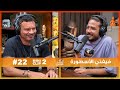 Fifty فيفتي الأسطورة سادات هو اللي زق مروان بابلو وويجز Fifty فيفتي الأسطورة سادات هو اللي زق مروان بابلو وويجز