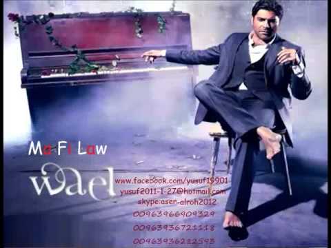وائل كفوري مافي لو     