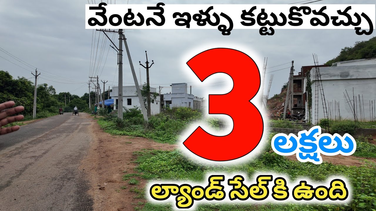 very very low cost land for sale near Vijayawada YouTube