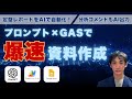 【作業効率化】定型レポートをAIで自動化する最速手法！