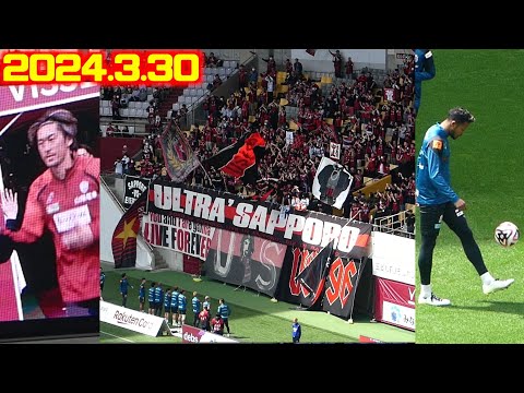 両チームFPピッチ登場➡︎選手チャント🔥ヴィッセル神戸🆚北海道コンサドーレ札幌2024.3.30J1🏟️ノエビアスタジアム神戸