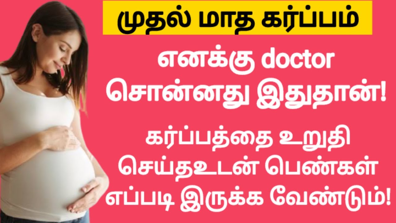 first-month-pregnancy-in-tamil-things-to-avoid-during-early-pregnancy
