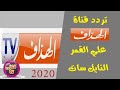 تردد قناة الهدف الجديد على النايل سات 2020 شرح تنزيل القناة تردد قناة الهدف الجديد على النايل سات 2020 شرح تنزيل القناة