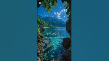 قرآن كريم الشيخ سعود الشريم ـ ماتيسر من (سورة المائدة )