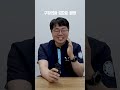 미소천사 김호준 원장님 #shorts  #사랑니 #굿윌치과병원하단