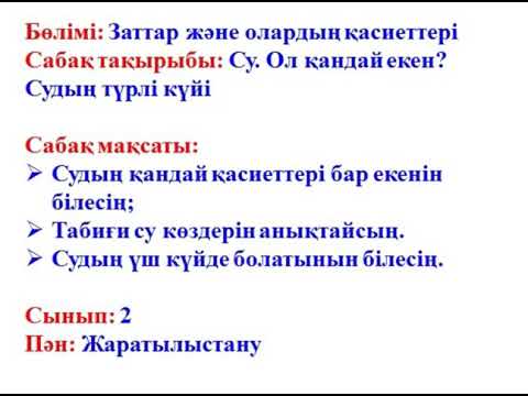 Бейне: Судың газ күйі дегеніміз не?