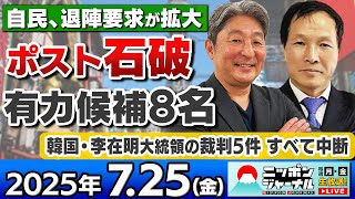 ニッポンジャーナルの配信のサムネイル画像