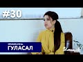 Imshab LIVE бо Гуласал Пулотова. #30