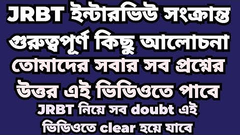JRBT Interview Important Discussion | JRBT Interview 2023 #jrbttripura #jrbt #jrbtexam #jrbtupdate