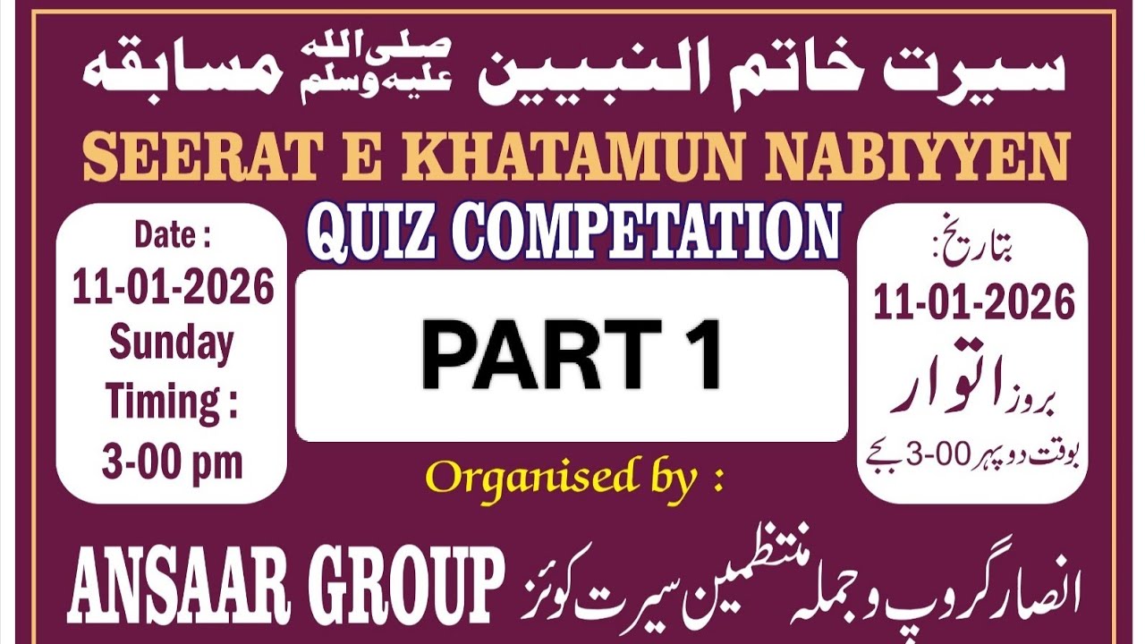 Seerat E Khatamun Nabiyeen Quiz Competition