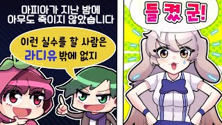 1초만에 들켜버리자 당당해진 마피아 라디유 ㅋㅋㅋㅋㅋ