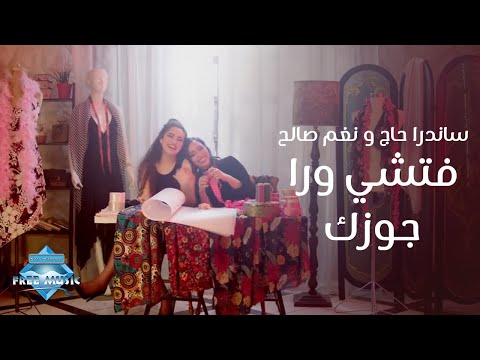 فيديو: هل غيرت الحرية المتبادلة نغمتهم؟