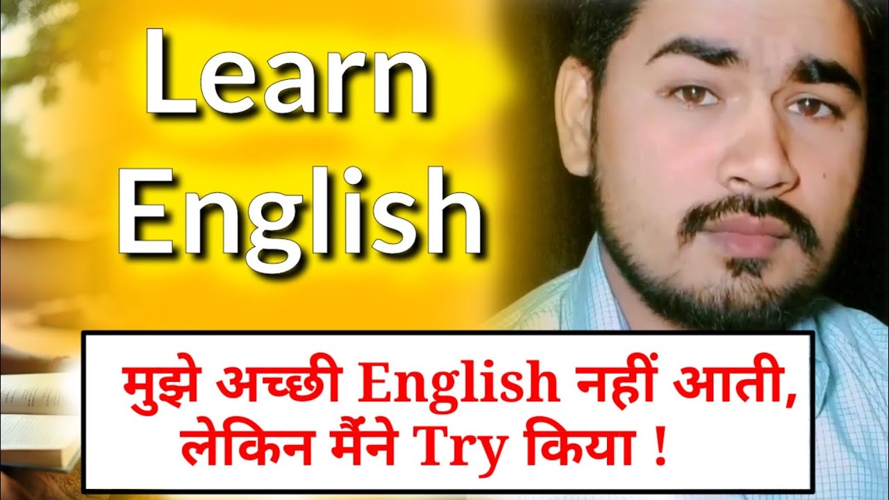 मुझे अच्छी English नहीं आती🎯  लेकिन मैंंने Try किया ! Background Story of my English | Learn English