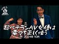 【ゆにばーす漫才】塩