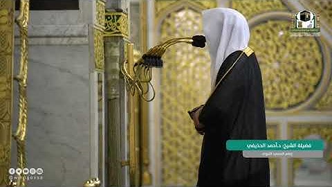 مختارة من تهجد ليلة 28 رمضان 1442 (الحرم النبوي) الشيخ أحمد الحذيفي - سورة التحربم (9-12)