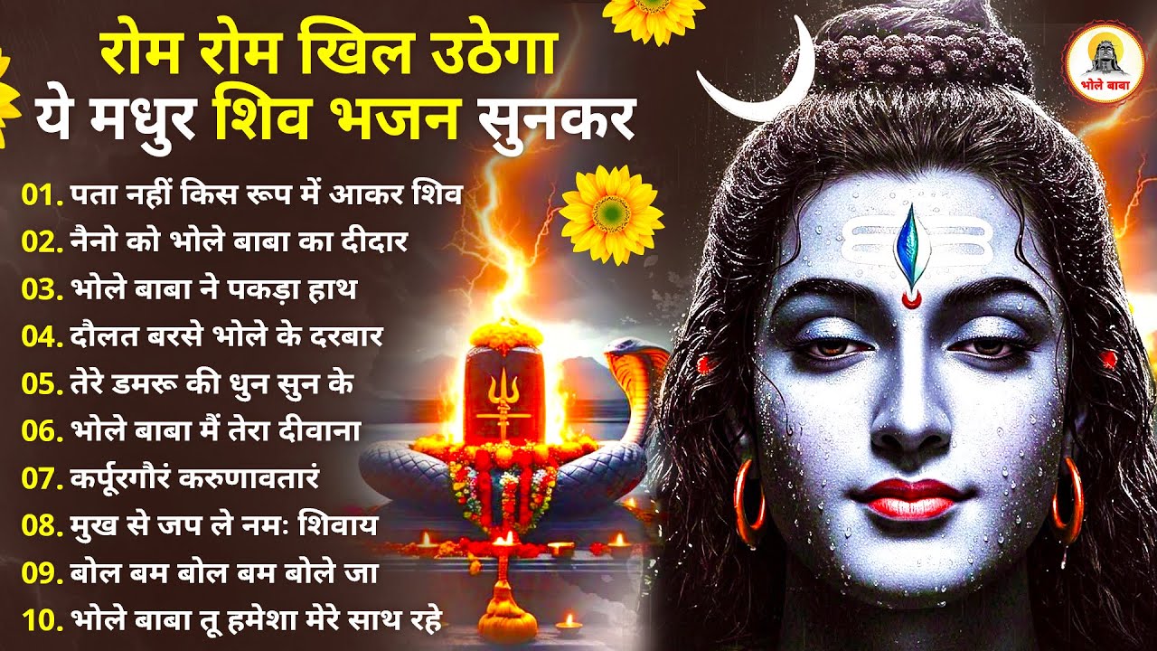 Anuradha Paudwal & Gulshan Kumar Shiv Bhajan Sawan Special shiv bhajan New Sawan Special bhajan 2025