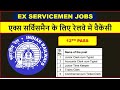 12th passs job for ex servicemen in railway      