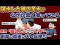 破水した嫁の羊水がなぜか黒く濁っている→医者「奥さんは◯◯です…」衝撃の真実にスレ民絶句【2ch修羅場スレ・ゆっくり解説】