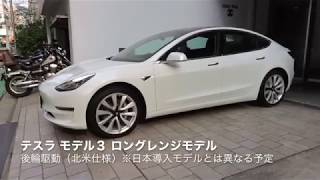【クルマノトリセツ】List.002 テスラ モデル3 前編　異次元な内装に驚愕！