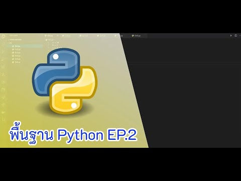 Python EP.2 (Data type) | 14 พื้นฐานภาษา Python ที่ควรรู้ (Free Code Github)