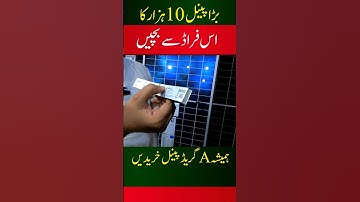 Solar panels price in Pakistan | A grade vs b grade solar In Karachi #karachi #solar #solarsystem