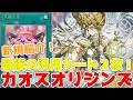 新規紹介！カオスオリジンズ！最後の汎用カード２枚！怠慢な壺、始まりの神ファーラが登場！！！【遊戯王】