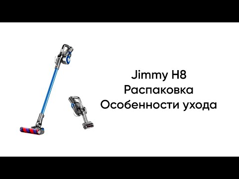 Распаковка и особенности ухода Jimmy H8