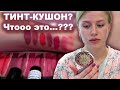 Avon / Эйвон Тинт кушон для губ и щек / Подробный обзор + свотчи Все оттенки на губах