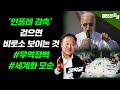 중간선거 앞두고 나온 미국 인플레이션 감축법, 세계 경제에 미칠 파장은?(ft.김학균 신영증권 리서치센터장)