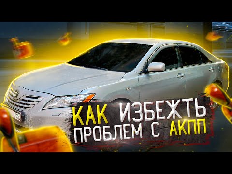 А Вы знали это? Страшные косяки коробки Toyota Camry 40