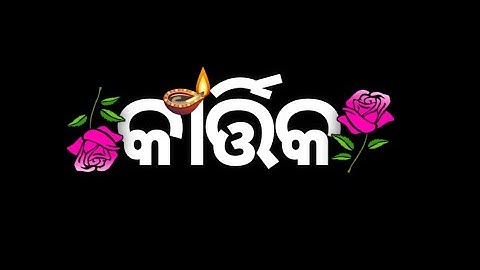 𝐇𝐀𝐏𝐏𝐘 𝐊𝐀𝐑𝐓𝐈𝐊 𝐏𝐔𝐑𝐍𝐈𝐌𝐀 | 𝐊𝐀𝐑𝐓𝐈𝐊 𝐏𝐔𝐑𝐍𝐈𝐌𝐀 𝐒𝐓𝐀𝐓𝐔𝐒 𝐕𝐈𝐃𝐄𝐎𝐒 | 𝐍𝐄𝐖 𝐒𝐀𝐌𝐁𝐀𝐋𝐏𝐔𝐑𝐈 𝐁𝐋𝐀𝐂𝐊 𝐒𝐂𝐑𝐄𝐄𝐍 𝐒𝐓𝐀𝐓𝐔𝐒 𝐕𝐈𝐃𝐄𝐎𝐒 2022