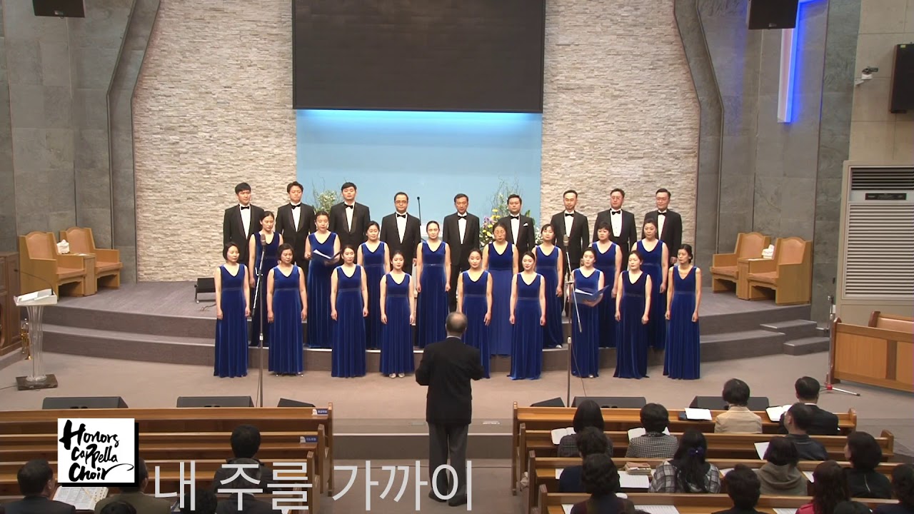 YouTubeで#48. NEARER, MY GOD. TO THEE / 아너스카펠라 합창단を視聴