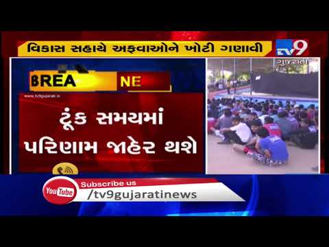 No change in education qualification for LRD examination, result to be announced soon | Tv9