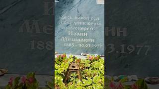 Церковь святого Лазаря Пятигорск