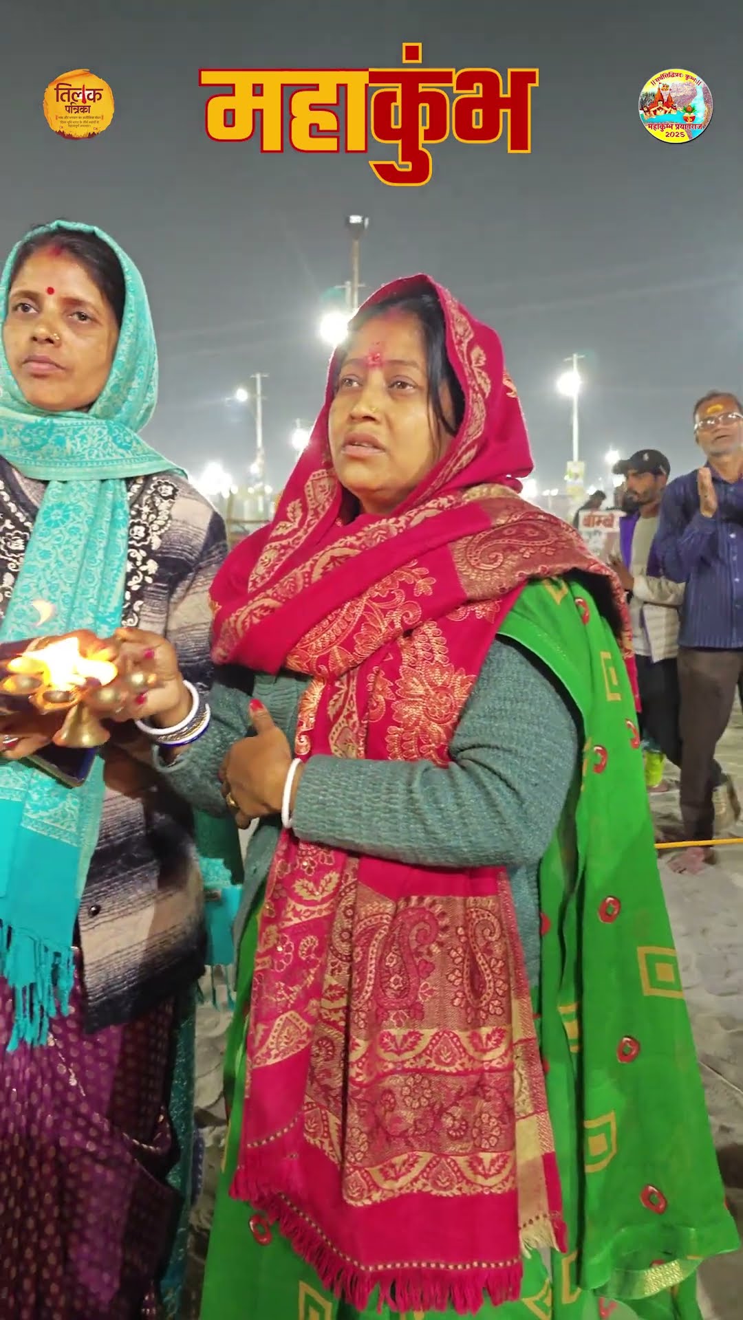 Mahakumbh 2025 - दिव्य-भव्य गंगा आरती | Mahakumbh Ganga Aarti | Tilak Patrika ?