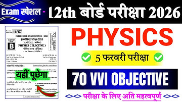 Class 12th Physics Top 70 Guess Question 2026 | 12th Physics VVI Objective Question 2026 | #Physics