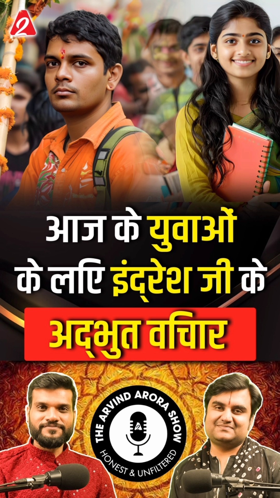 आज के युवाओं के लिए इंद्रेश जी के अद्भुत विचार #shorts #ytshorts by Dr #arvindarora
