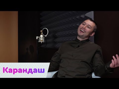 Карандаш – о песне "Права" | On Air