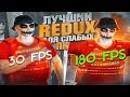 DARKVIBE V2 REDUX | ЛУЧШИЙ РЕДУКС ДЛЯ ГТА 5 РП | FPS BOOST | РЕДУКС ДЛЯ СЛАБЫХ ПК | ПРИВАТНАЯ РЕГА