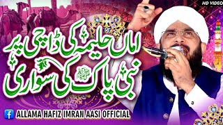 Amma Haleema Sadia Ki Ontni Ka Waqia Imran Aasi 2023/By Hafiz Imran Aasi  1 27/9/2023